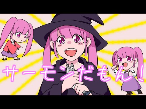 【オリジナル曲】サーモンだもん！【みやの】