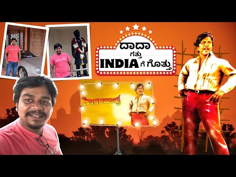 ವಿಷ್ಣು ಸ್ಮಾರಕ ಹೇಗಿದೆ ನೋಡಿ 🤩| Likhith Shetty Vlogs