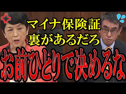 【勝手に決める河野太郎】保険証の廃止理由に誰も答えられず醜態を晒す!福島「国会無視するなら議論すんの無駄じゃん！」【#国会中継 】【#マイナ保険証 】