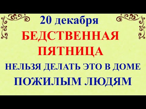 20 декабря День Амвросия. Что нельзя делать 20 декабря праздник. Народные традиции и приметы