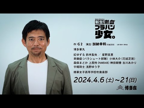 『新生！熱血ブラバン少女。』SPOT 2/17発売開始