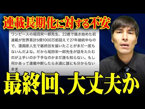 全読者が考えていることについてお話しします【ワンピース】