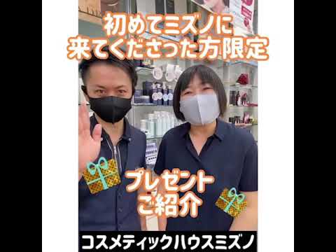 ミズノに初めてご来店くださったお客様限定キャンペーン