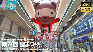 🇯🇵Sapporo Summer Festival 2024 71st Tanuki Festival Tanukikoji Shopping Street Walk [4K HDR ASMR]