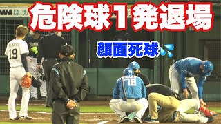 場内騒然【山岡 野村に危険球で退場 】野村大丈夫か？BIGBOSSも心配💦 オリックス対日ハム