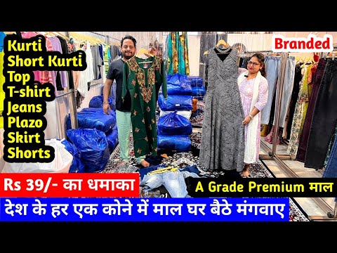 Rs 39/- का धमाका Export Surplus में | Branded Imported Clothes | A Grade Premium Quality का माल