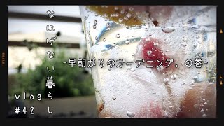 【暮らしvlog】早朝ガーデニング/憧れの寄せ植え/桜の塩漬け入り氷でホッと一息/40代主婦