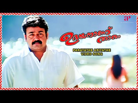 Parayaathe Video Song | Udayananu Tharam Movie Songs | Mohanlal | Meena | Sreenivasan | Deepak Dev