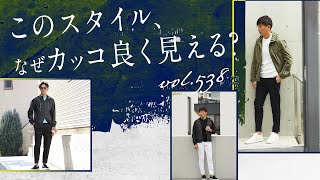 そのスタイルでOK？大人カジュアルでお洒落見えの法則！| B.R. Fashion College Lesson.538 パーカー特集