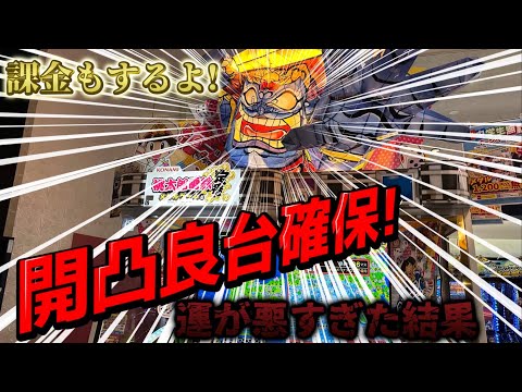 [期待値の塊]良台が落ちていたので確保!課金も上手く使って爆増させるはずが…[メダルゲーム][桃鉄]