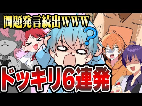 【ドッキリ企画】会議中にころんへドッキリ６連発したらカオスすぎたWWWWWW【すとぷり】