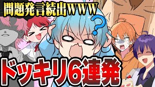 【ドッキリ企画】会議中にころんへドッキリ６連発したらカオスすぎたWWWWWW【すとぷり】