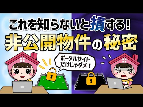 土地と戸建てを制す！知らないと損する物件探しのコツ