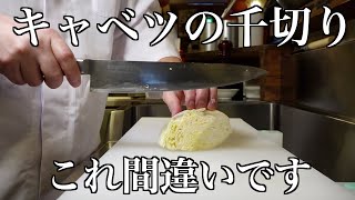 和食料理人が作る。本当の【キャベツの千切り】