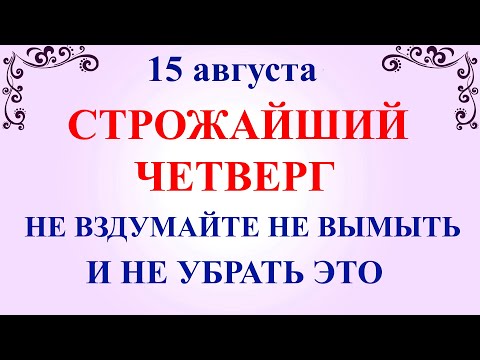 15 августа Степанов День. Что нельзя делать 15 августа. Народные традиции и приметы 15 августа