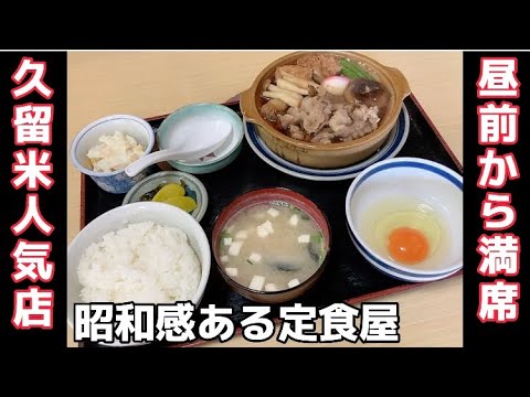 【福岡/久留米】今日のランチはコスパ最高定食！〔グルメ〕〔和食のてらさき〕