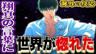 【来世は他人がいい11話海外感想】霧島vs翔真の喧嘩…吉乃への隠された想いに海外ニキ感動！【反応集】