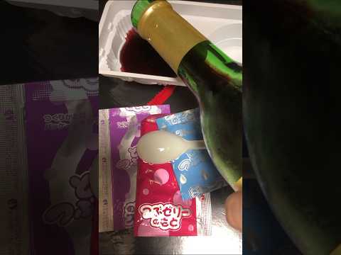 【🍷ワインで🍷】どどっとつぶぴょん！作ってみた🐙【大人の⁈知育菓子】