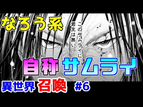 【なろう系漫画紹介】独創性がありそうでそこまでない　異世界召喚　その６