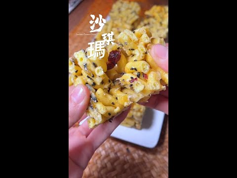 沙琪瑪 🧇 Sachima Caramel Treats  #treats #easyrecipe #recipe #caramel #dessert #沙琪瑪 #古早味 #點心 #簡易食譜