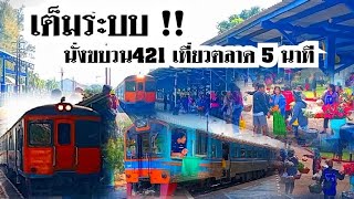 เที่ยวตลาด 5 นาที l ทะเมนชัย-บุรีรัมย์ กับขบวนรภท้องถิ่นที่421 นครราชสีมา-อุบลราชธานี