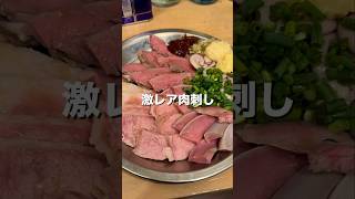 【神保町】男はみんな大好きなやつ【東京グルメ】 #肉 #居酒屋 #酒