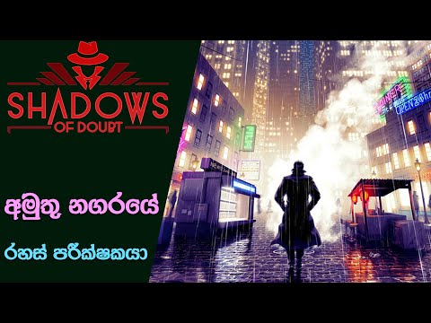 Become a Detective in an Alternative History | Shadows of Doubt Preview (Sinhala)(2024)