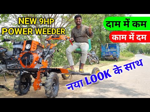 Booking No 6200868287-8863822833 9HP Power Weeder फिर से एक बार नाया LOOK के साथ 💪