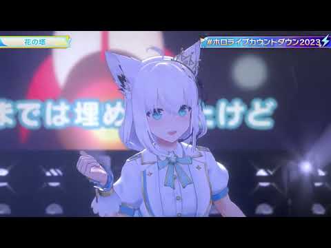 Tower of Flower (Anya, Fubuki, Flare, Mio) | Hololive 2023▷2024