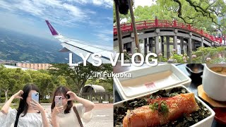 trip vlog. 友だちとの福岡旅行！/ 福岡グルメ, 太宰府, 食べ歩き, ももち海浜公園, 福岡タワー / りす LYS