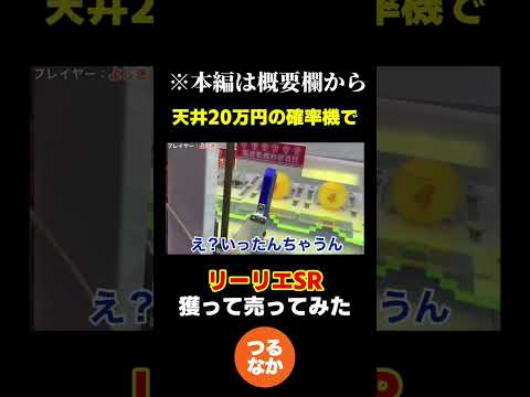 リーリエSRが獲れる確率機に20万円突っ込んだ結果wwwwww