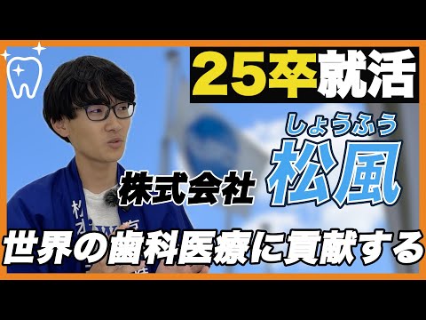 【就活】2025卒内定者のアレ・コレ【松風】京産キャリア