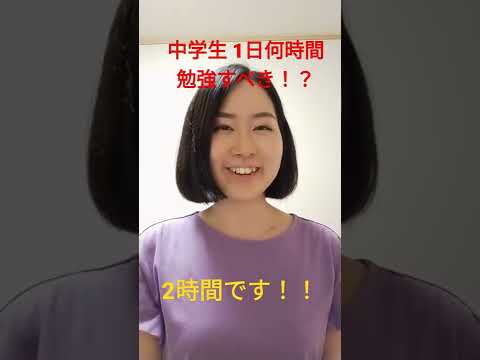 中学生 1日何時間勉強したらいいの！？