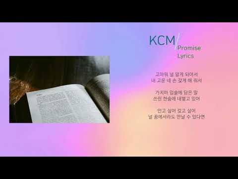 KCM - Promise (노래가사) 에덴의 동쪽 Ost