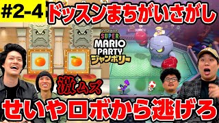 【マリパジャンボリー】ドッスンまちがいさがしが激ムズ!? せいやのクラッシャーロボから逃げられるか!? #2-4【霜降り明星】