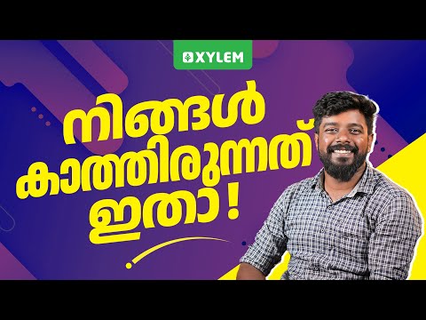 നിങ്ങൾ കാത്തിരുന്നത് ഇതാ !! | Xylem 12 CBSE