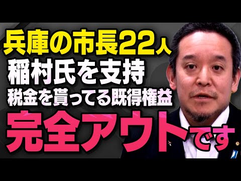 【兵庫県で異変】斎藤元彦前知事を落選させようとする市長２２人について立花孝志さんの右腕・浜田聡さんが話してくれました　※緊急拡散のため字幕なし※（虎ノ門ニュース切り抜き）