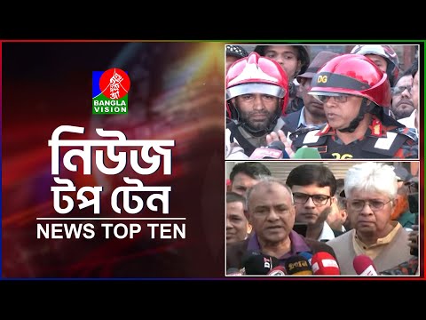 Banglavision News Top Ten | 3 PM | 26 Dec 2024 | বাংলাভিশন নিউজ টপটেন | দুপুর ৩টা | ২৬ ডিসেম্বর ২০২৪