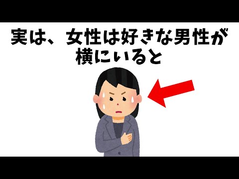 実恋に関する雑学【恋愛】