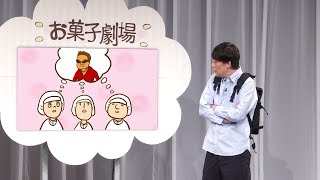 【ネタ】お菓子工場見学 2022／佐久間一行