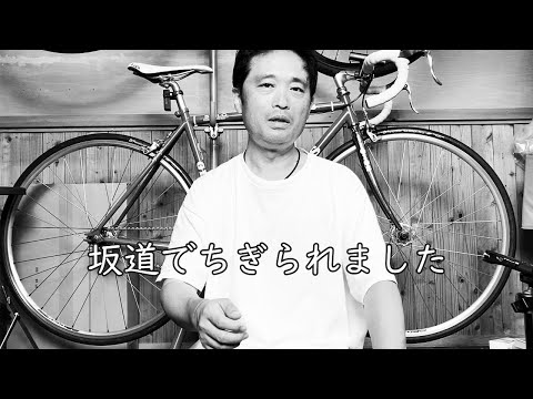 変速付き自転車に引き離されましたがそれでもピストに魅力を感じます