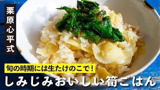 Bamboo shoot rice / Japanese food