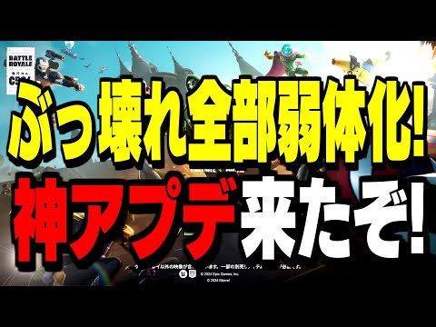 【秘密のアプデ】マーベル武器＆新ショットガンが調整!遂に神環境が来た!【フォートナイト/Fortnite】