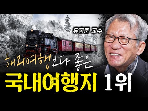 삶이 지칠 때, 유홍준 교수가 꼭 들르는 비밀 여행지ㅣ지식인초대석 EP.15 (유홍준 교수)