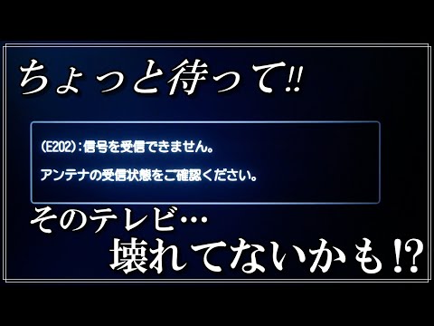 テレビが見れなくなった時の対応