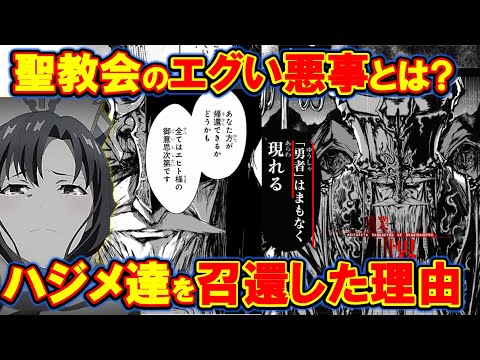 【ありふれた職業で世界最強】聖教教会の悪事とは！クラスメイト達を陰で操作!【あり職・ありふれ】