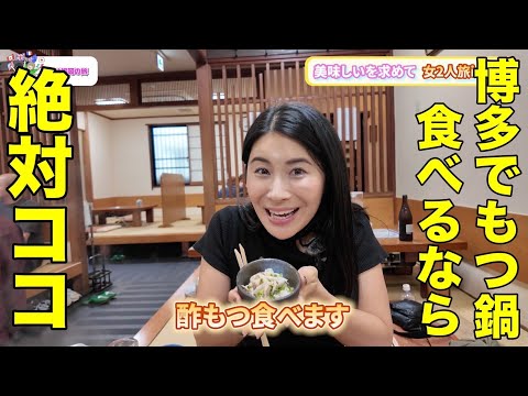 会社員が有給使って福岡旅行食い倒れしてきた！！