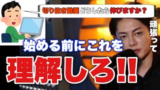 【青汁王子】切り抜きについて。許可を取るには？どのくらいで伸びる？稼げる？サクッと教えます【三崎優太/切り抜き】