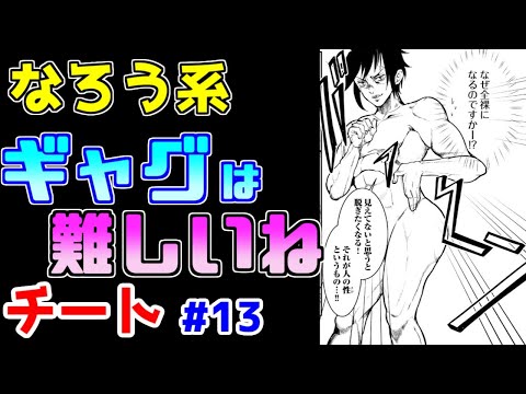 【なろう系漫画紹介】全く笑いどころのないギャグ漫画　チート主人公作品　その１３