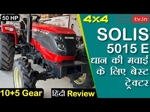 Solis 5015 E 4x4 50 hp tractor review and spec tractor video #tractortv1 #tractortv #solis5015